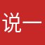 说一声再见