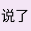 说了多少空间份宁静而丰富呢