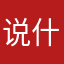 说什么才会没人重呢