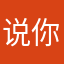 说你什么好呢好呢嘛！！。