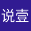说壹声谢谢