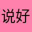 说好的塔防呢