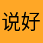 说好的幸福呐