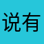 说有万里山