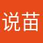说苗鲍立