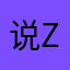 说zudud