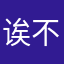 诶不过连锁反应