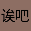 诶如给付彼此v 金额日合肥 v 吧