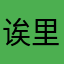 诶里粉特