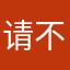 请不起服务员？