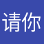 请你吧我的钱退给我