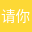 请你爱上学习