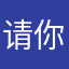 请你跟我走一走