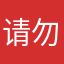 请勿下载34567