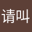 请叫我卡菜菜