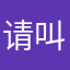 请叫我小聪聪