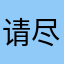 请尽快修复卡太卡，，，，，，，，，，，，，，，，，，，