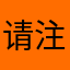 请注意流氓软件一个星期扣28块