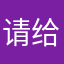 请给我个解释吧