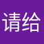 请给我退款啊