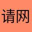 请网易加强管理！