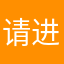请进步不要退化