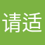 请适配watch