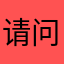 请问二人份vvv