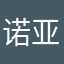 诺亚司德里安