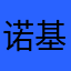 诺基亚在外婆