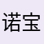 诺宝宝2007