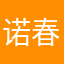 诺春枝