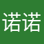 诺诺来了_