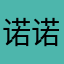 诺诺皇冠假日