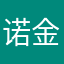 诺金