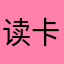 读卡夫卡了