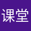 课堂记录了