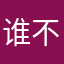 谁不想遇见真爱