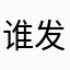 谁发明了亚瑟