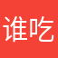 谁吃了我的