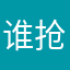 谁抢了我的龙傲天