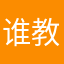 谁教你这样赚钱的？