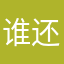 谁还带不走我不喜欢上班