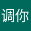 调你卤味