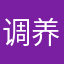 调养海底玉