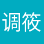 调筱調
