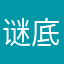 谜底链接