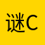 谜comic