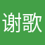 谢歌台