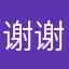 谢谢你啊辛苦了